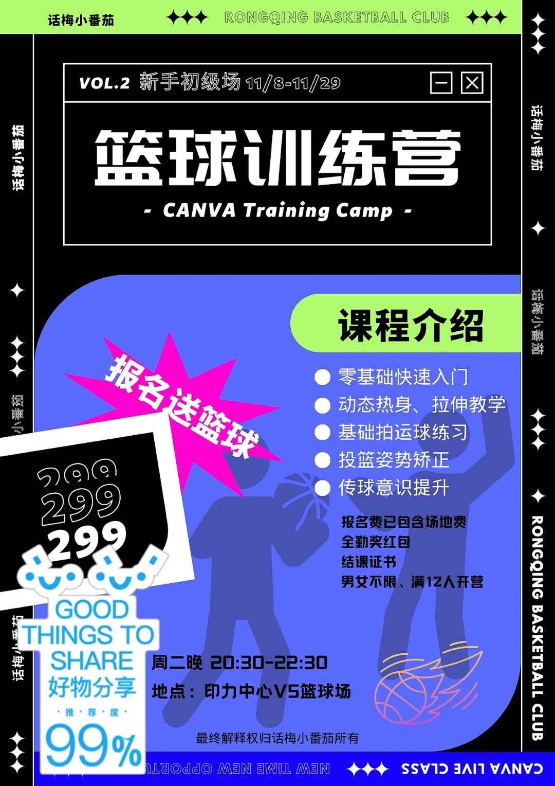 篮球体能趣味训练十法是什么_2